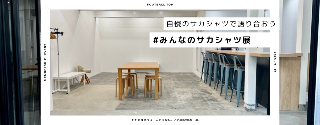 現地観戦記